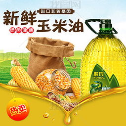 淘宝天猫食用油食品主图直通车PSD模板素材下载指南